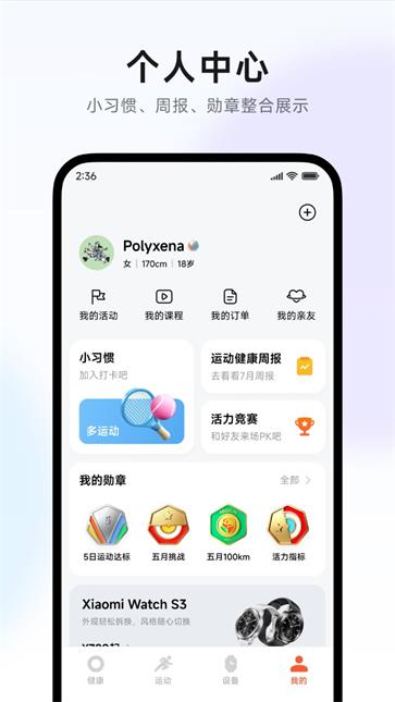 小米运动健康图3