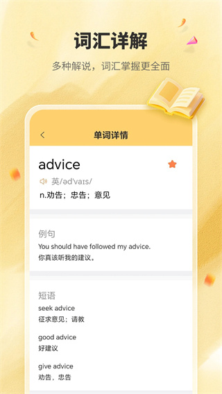 英语单词君图2