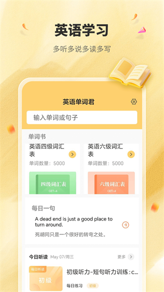 英语单词君图4