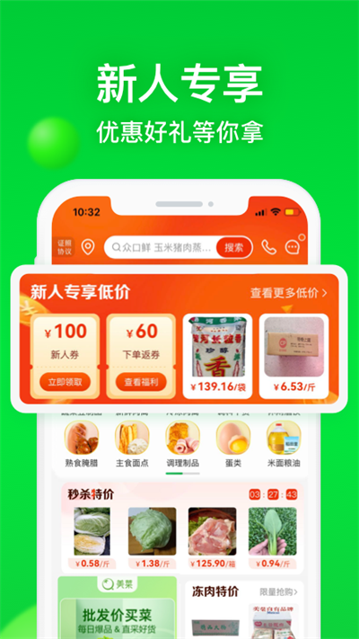 美菜商城手机免费版图1