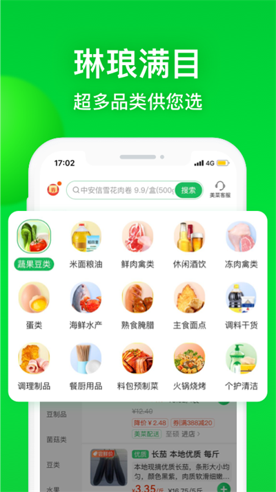 美菜商城手机免费版图2