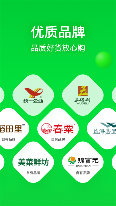 美菜商城手机免费版图3