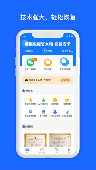 数据兔恢复大师图1