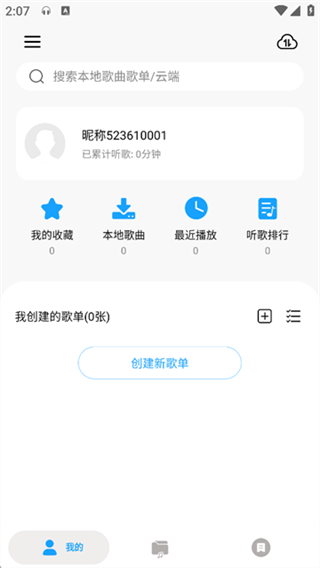 微音乐官方正版图1