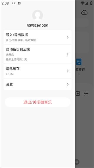 微音乐官方正版图3