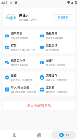 微音乐官方正版图4