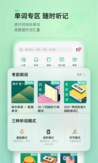 轻听英语图5