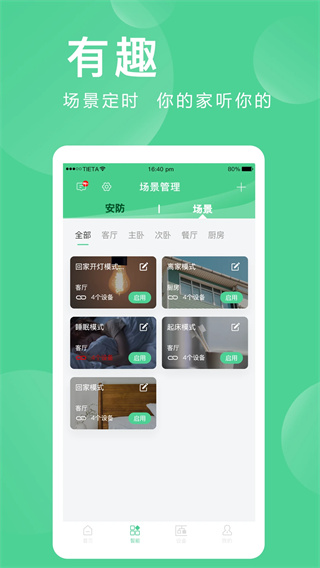 爱感全屋智能(3)