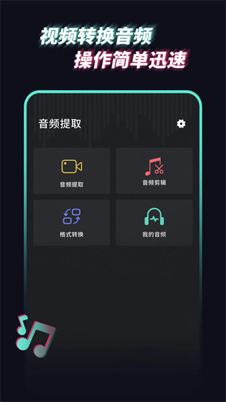 音频提取管家(1)