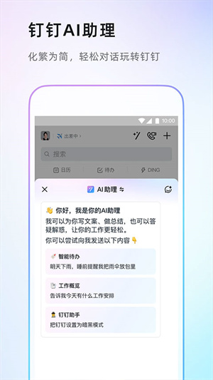钉钉直装版图1