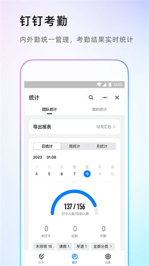 钉钉直装版图2