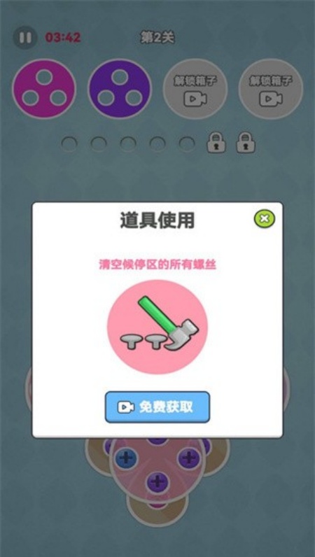 经典拧螺丝游戏(1)