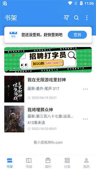 9x阅读器直装版图4