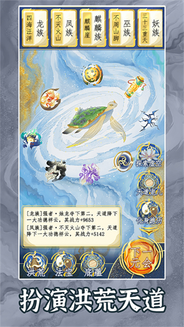 洪荒天道2主宰最新免费版图1