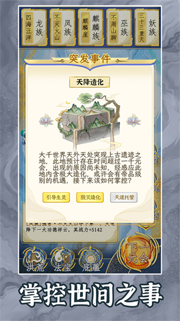 洪荒天道2主宰最新免费版图3