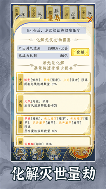 洪荒天道2主宰最新免费版图2