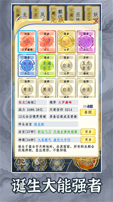洪荒天道2主宰最新免费版图4