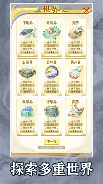洪荒天道2主宰最新免费版图5