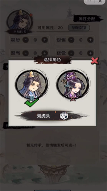 文字修真传游戏完整版图1