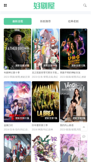 好剧屋安卓版