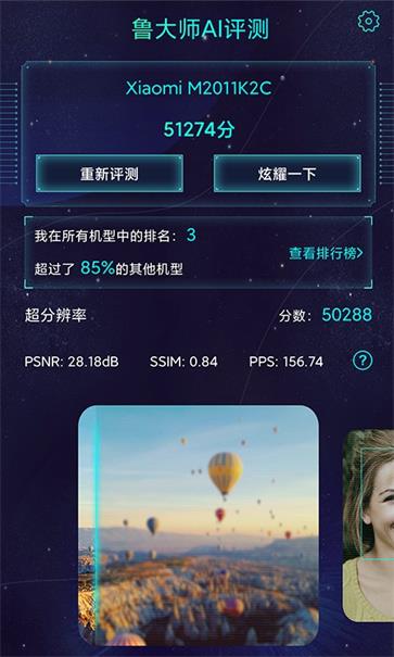 鲁大师ai评测(2)