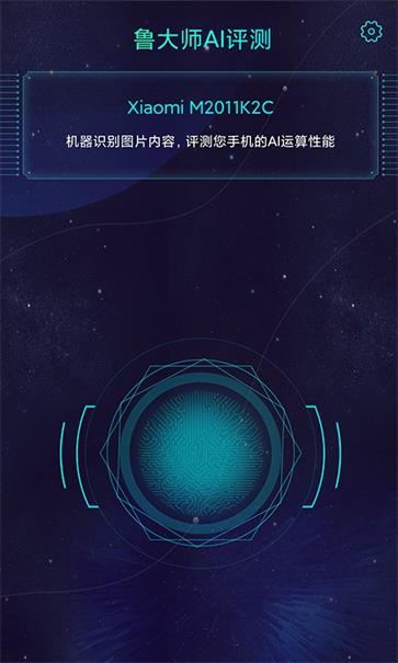 鲁大师ai评测(3)