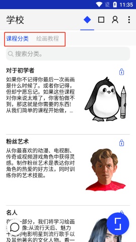 sketchar图3