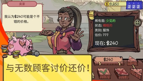 当铺人生2-图1