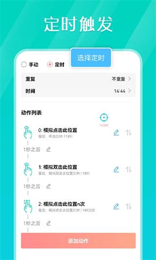tap连点器图2
