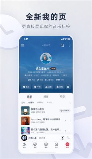 网易云音乐