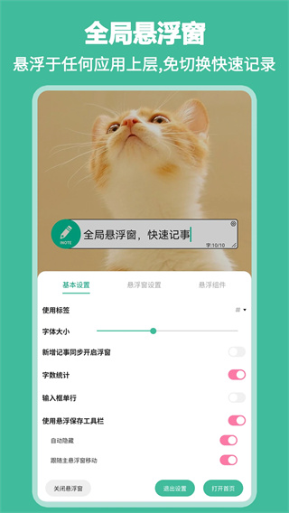 inote悬浮记事本图2