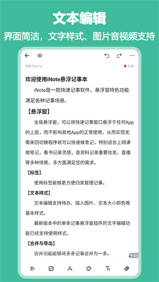 inote悬浮记事本图1