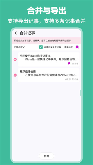 inote悬浮记事本图4