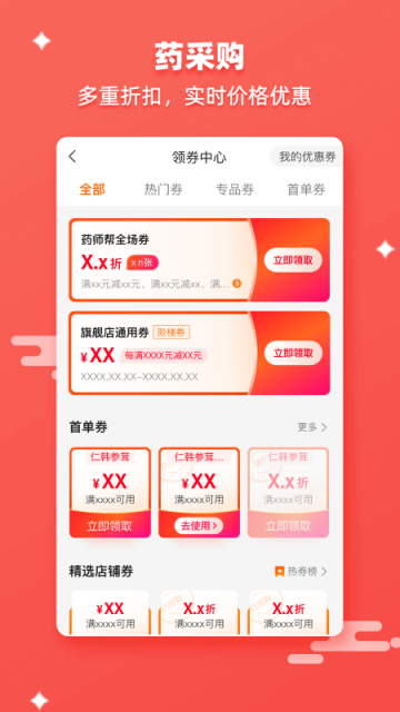 药师帮图2