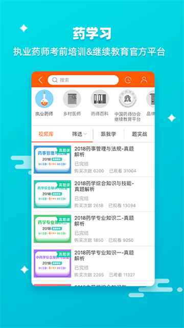 药师帮图4