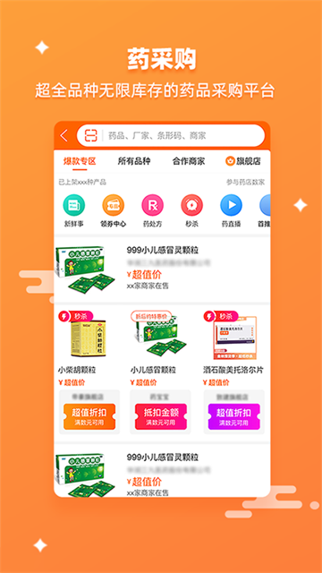 药师帮图5