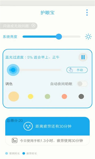 护眼宝图2
