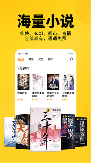 七猫小说图2