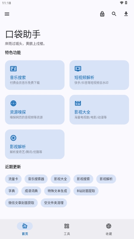 口袋助手图1