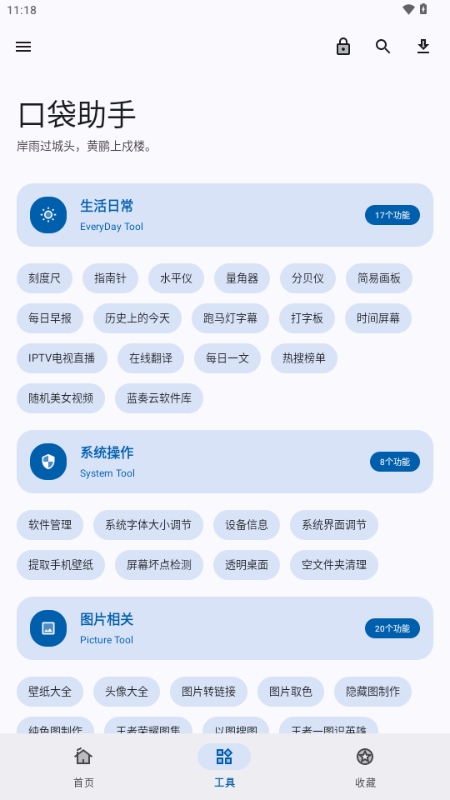 口袋助手图2