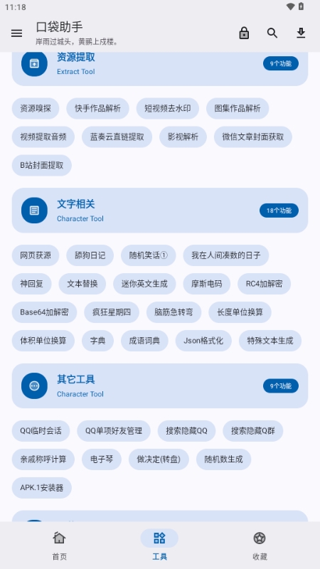 口袋助手图3