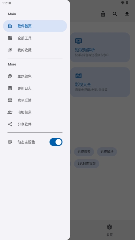 口袋助手图4