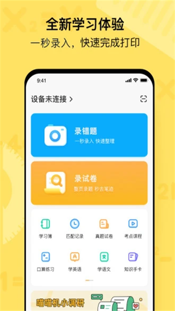 作业帮喵喵机图4