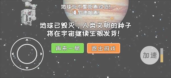 流浪地球模拟器(2)