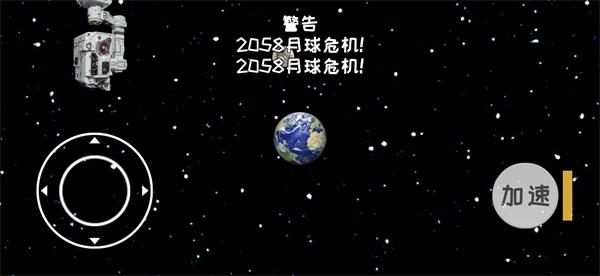 流浪地球模拟器(3)