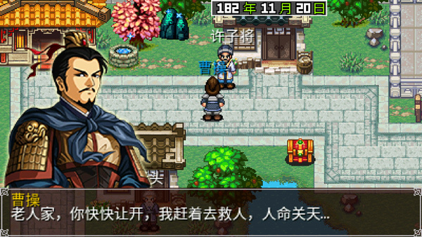三国大时代2一统天下