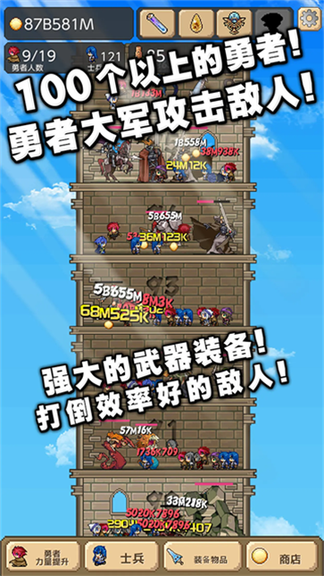 勇者之塔(4)