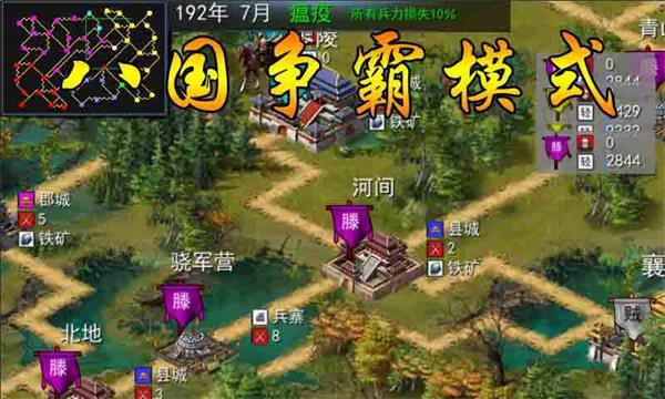 三国古战略截图2
