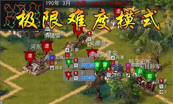 三国古战略截图3
