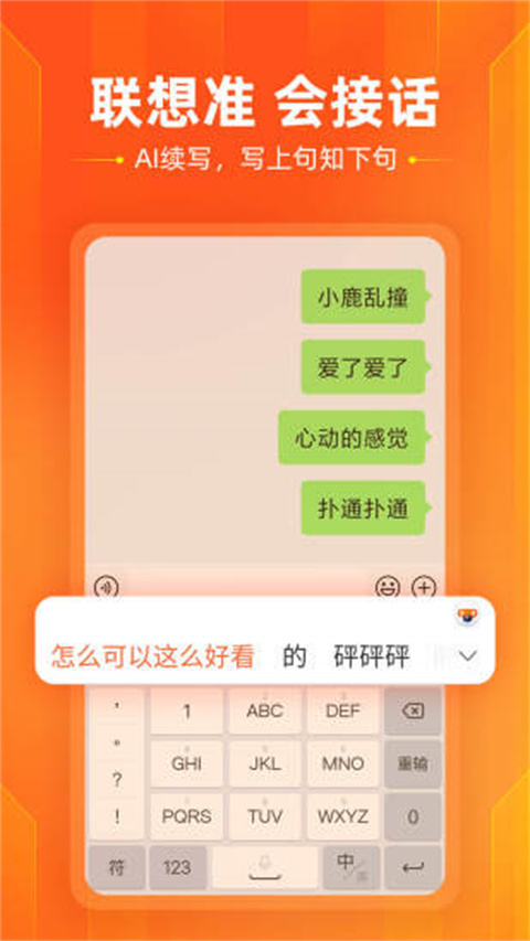 搜狗输入法手机版(1)